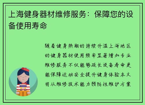 上海健身器材维修服务：保障您的设备使用寿命