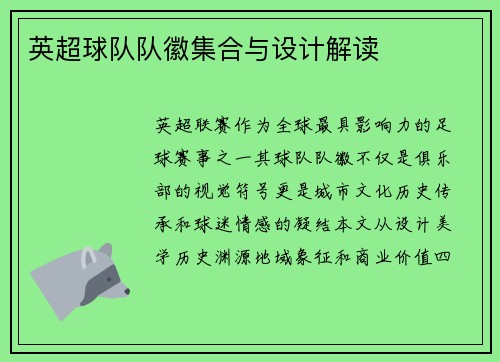 英超球队队徽集合与设计解读