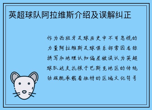 英超球队阿拉维斯介绍及误解纠正