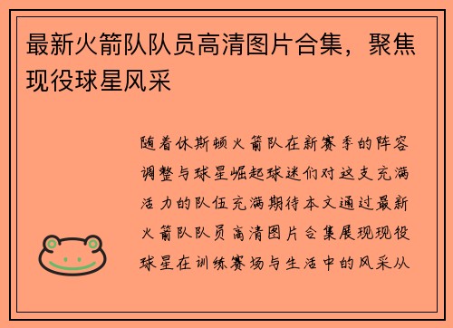 最新火箭队队员高清图片合集，聚焦现役球星风采
